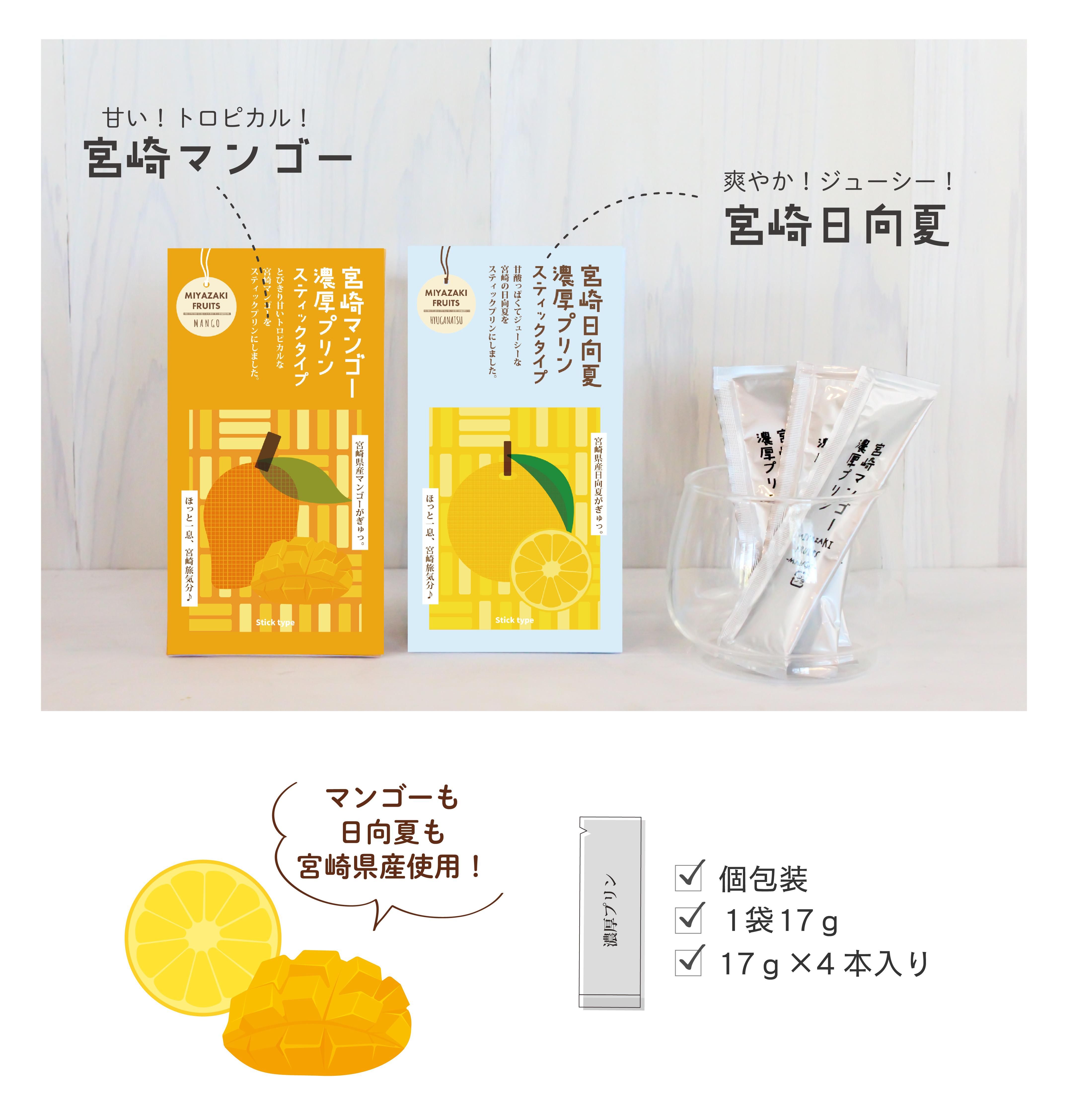濃厚フルーツプリン マンゴー 宮崎マンゴーの美味しさそのまま