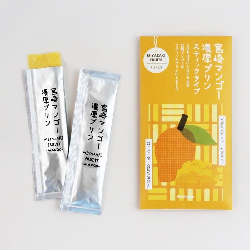 濃厚フルーツプリン マンゴー 宮崎マンゴーの美味しさそのまま