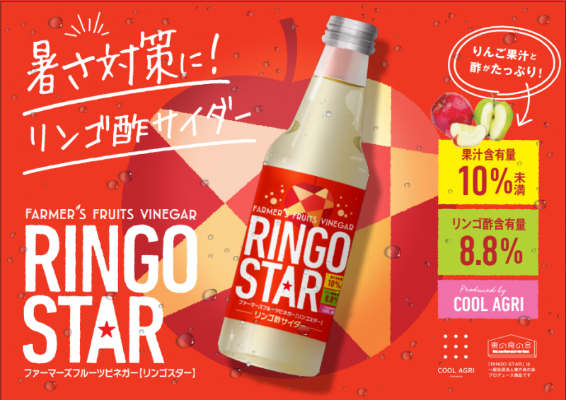 RINGO STAR 340ml 6本セット【送料無料】 - 大野農園オンラインショップ