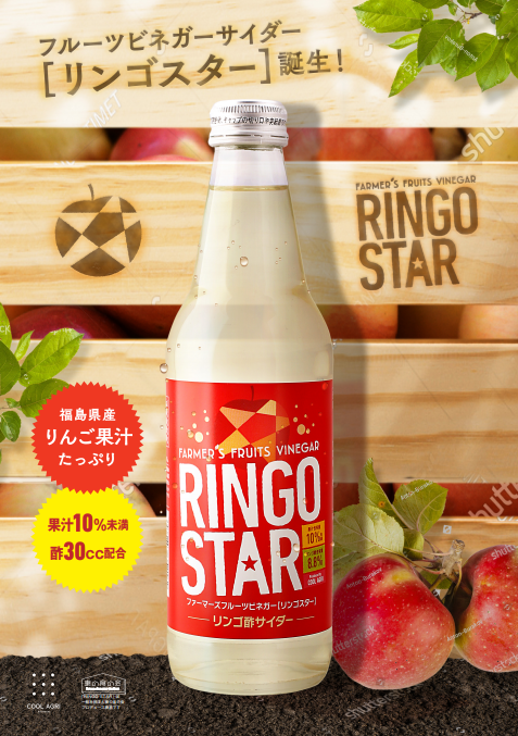 RINGO STAR 340ml 6本セット【送料無料】 大野農園オンラインショップ