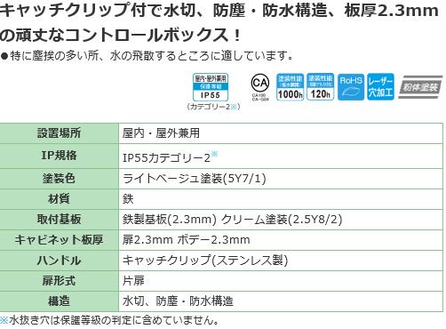 日東工業 CRV35-57 ＣＲＶ形コントロールボックス ヨコ500xタテ700xフカサ350mm 屋内・屋外 鉄製 水切 ［代引き不可］ -  【本店】ネットde電材 - 価格で勝負！通販専門の電材屋