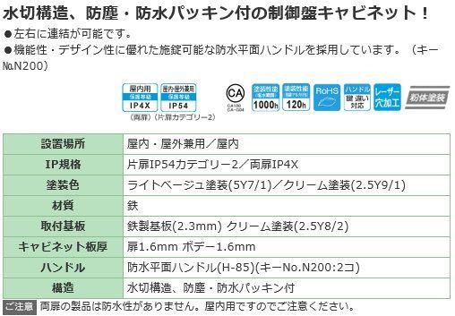 日東工業 RA20-75-1 ＲＡ形制御盤キャビネット ヨコ700xタテ500xフカサ