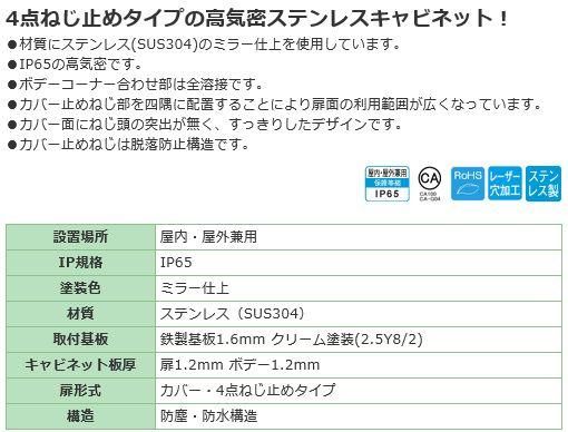 日東工業 SCF12-253 ステンレスＳＣＦ形ボックス ヨコ250xタテ300x