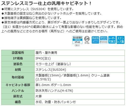 日東工業 SRC12-24 ステンレスＳＲＣ形キャビネット ヨコ200xタテ400x