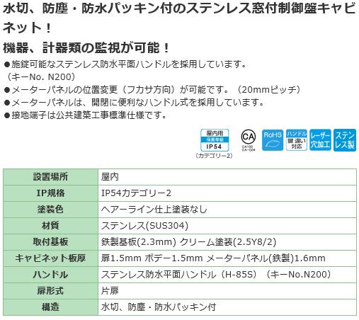 日東工業 SRM20-57N ステンレスＳＲＭ形制御盤キャビネット ヨコ500x