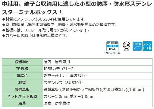 日東工業 STVC8-22 ステンレスＳＴＶＣ形ターミナルボックス ヨコ200x