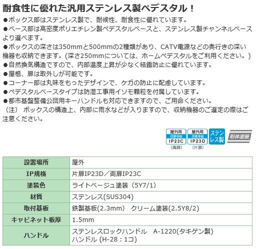 日東工業 VP50-1115E スチール製ペデスタルボックス フカサ：500 mm