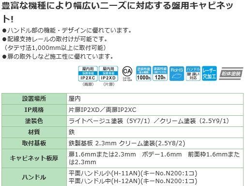 日東工業 S35-710-1 盤用キャビネット露出形 ヨコ700xタテ1000xフカサ