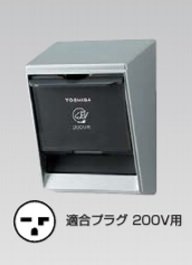 東芝ライテック DC2333EN EV充電用屋外コンセント（200V）の商品詳細