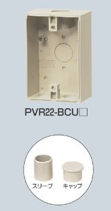 未来工業 PVR22-BCUJ 露出スイッチボックス （防水コンセント用） VE16 