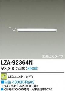 大光電機 LZA-92364N LED超高出力ユニット 長形タイプ32W形 8320lmタイプ 白色 4000K