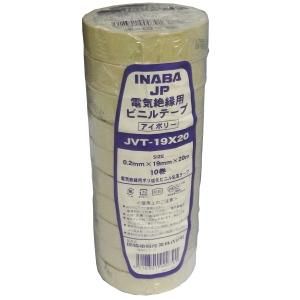 <img class='new_mark_img1' src='https://img.shop-pro.jp/img/new/icons2.gif' style='border:none;display:inline;margin:0px;padding:0px;width:auto;' />JAPPY JVT19X20(アイボリー)ビニルテープ 10巻入