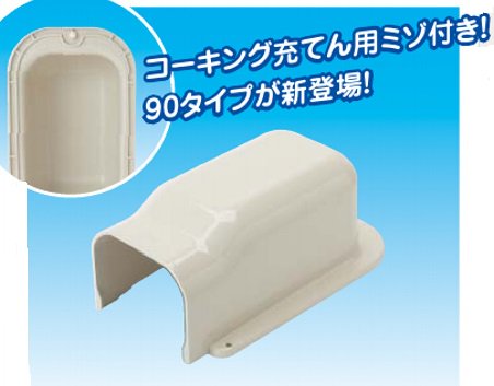 因幡電工 LDWA-70-W スリムダクトLD ウォールコーナー後付用 エアコン