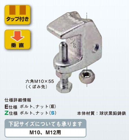 ネグロス HB50-W3 一般形鋼用吊りボルト支持金具（強力タイプ