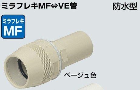 未来工業 FPVE-28F コンビネーションカップリング ベージュ 10個入 [代引き不可]の商品詳細ページです。 ネットde電材