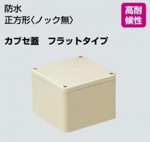 LINEクーポン有)未来工業 PVP-2510BJ 防水プールボックス