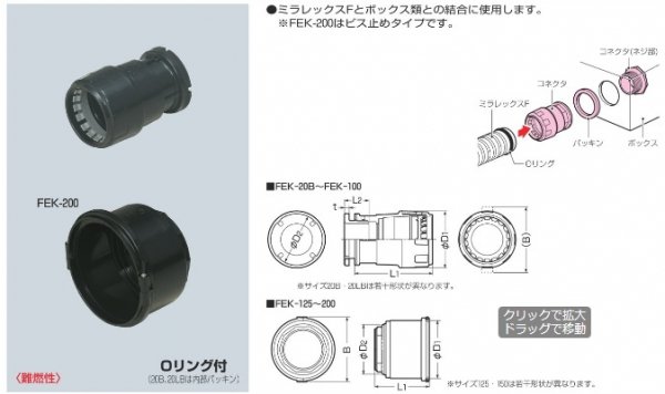 未来工業 FEK-150 ミラレックスF用コネクタ 難燃性 適合管：ミラレックスF150 [代引き不可]の商品詳細ページです。 ネットde電材