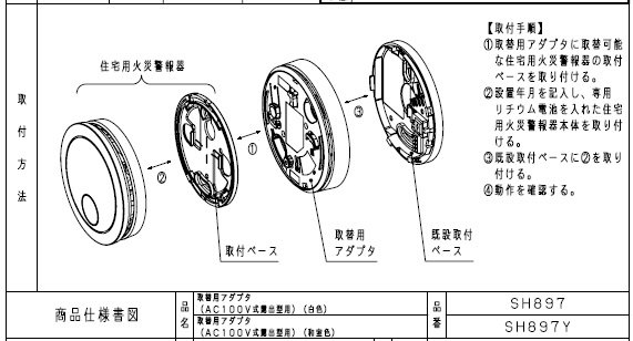 パナソニック SH897 取替用アダプタ（１００Ｖ露出型用白色）の商品