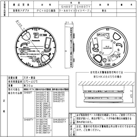 パナソニック SH897Y 取替用アダプタ（１００Ｖ露出型用和室色）の商品