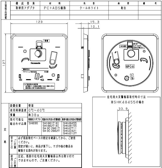 パナソニック SH896 取替用アダプタ（１００Ｖ壁埋込型用白色）の商品 ...