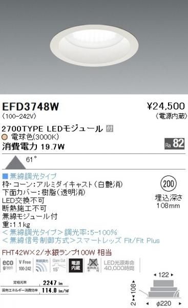 遠藤照明 EFD3748W 浅型ベースダウンライト Φ200 2700TYPE 3000K 電球色 LEDモジュール付 無線調光タイプの商品詳細説明ページです。ネットde電材は照明器具、電線、電線管、配線器具、工具、制御機器、アンテナなど電材専門店ならではの豊富な品ぞろえと納得価格で、ご来店をお待ち...