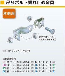 ネグロス DYR1-W3 ワールドダクター ガッチリロック 吊りボルト振れ止め金具（片側用 ）の商品詳細説明ページです。ネットde電材は照明器具