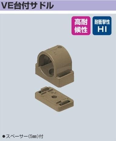 【お問い合わせ専用】 未来工業 SVE-36K VE台付サドル 適合管VE-36 ブラック 20個入