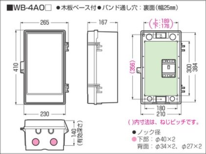 未来工業 WB-4AOJ ウオルボックス プラスチック製防雨ボックス 木板