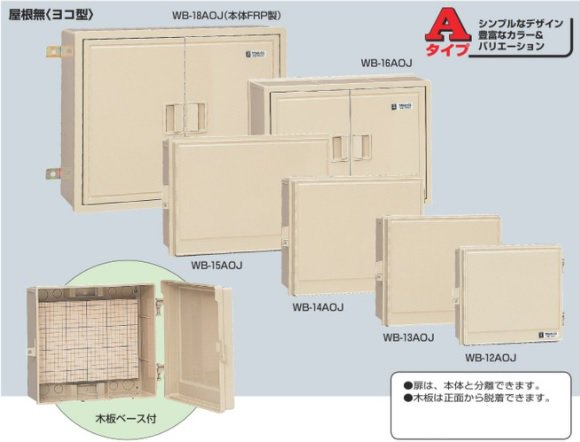 未来工業 WB-13AOM ウオルボックス (プラスチック製防雨ボックス) 屋根なし ヨコ型 木板ベース付  ミルキーホワイト[代引不可]の商品詳細ページです。 ネットde電材