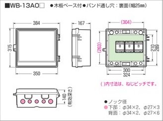 未来工業 WB-13AOK ウオルボックス (プラスチック製防雨ボックス) 屋根