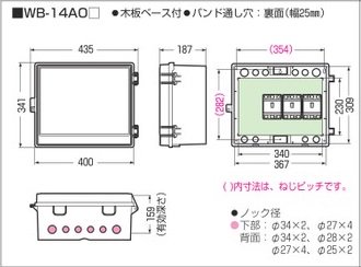 未来工業 WB-14AOM ウオルボックス (プラスチック製防雨ボックス) 屋根