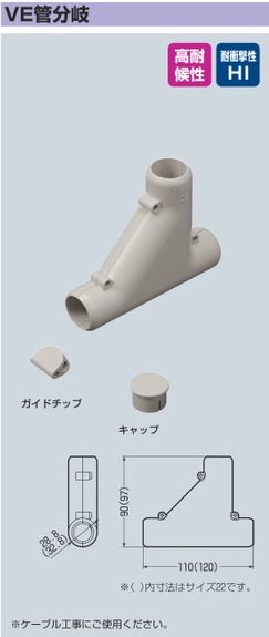 未来工業 VEB-16M VE管分岐 適合管VE-16 ミルキーホワイト [代引き不可