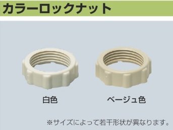 未来工業 CLN-W カラーロックナット 白 10個入 [代引き不可]の商品