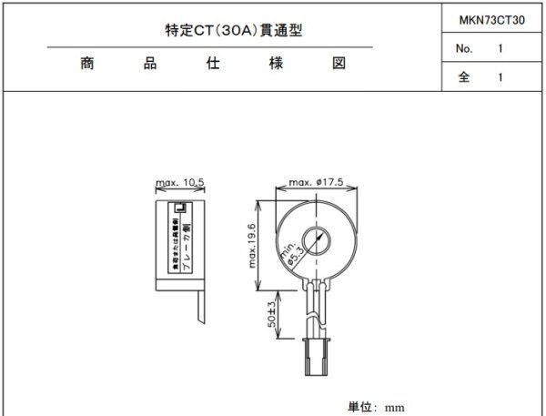 パナソニック MKN73CT30 貫通形CT(特定30A) - 材料、資材