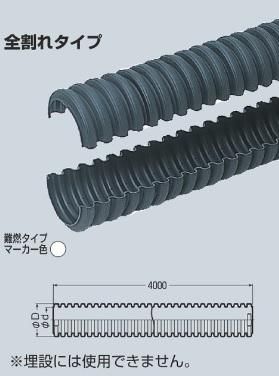 未来工業 PZ-FEP-65 パックンレックス 全割れタイプ 4Mの商品