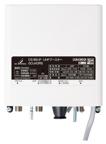 ＤＸアンテナ GCU43RS CS/BS-IF・UHFブースター[2K・4K・8K対応]の商品詳細ページです。ネットde電材