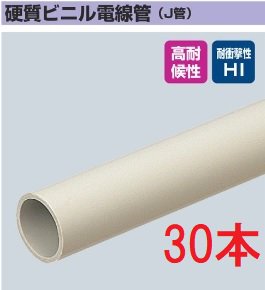 翌営業日発送】未来工業 VE-16J4 硬質ビニル電線管（J管） VE管 近似