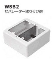 外山電気 WSB2 白色スイッチボックス（鋼板製） 2個用 ノックなし 