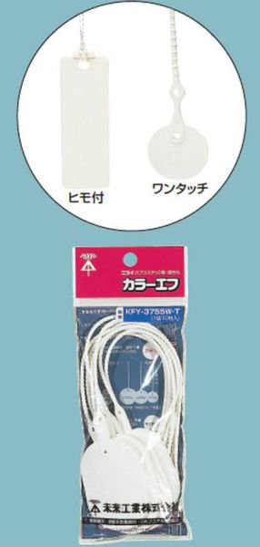 未来工業 KF-20HW-T カラーエフ・ワンタッチカラーエフ（吊り下げタイプ）丸形φ20mm 白 ヒモ付 20枚入 [代引き不可] -  【本店】ネットde電材 - 価格で勝負！通販専門の電材屋