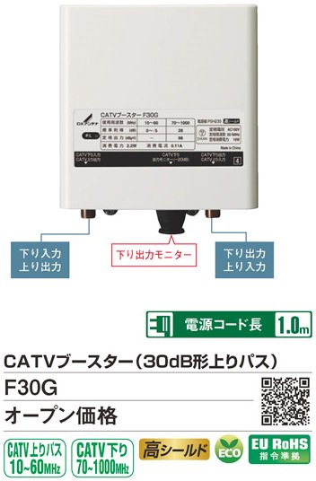 ＤＸアンテナ F30G CATVブースター(30dB形上りパス)の商品詳細ページ