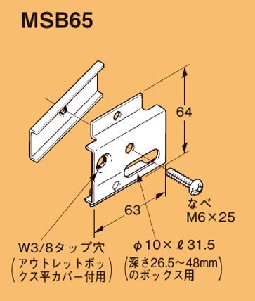 ネグロス Msb65 ネグロック ボックス支持ボルト取付金具 電気亜鉛めっき U 本店 ネットde電材 価格で勝負 通販専門の電材屋