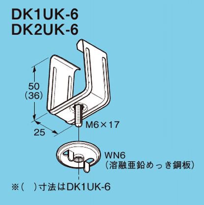 ネグロス DK2UK-6 レースウェイ DP2用開口上向き用器具取付金具