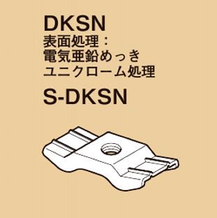 ネグロス S-DKSN 特殊ナット（M6） ステンレス鋼（SUS） （20個入