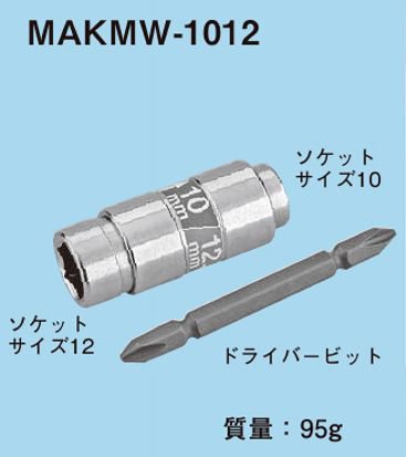 ネグロス MAKMW-1012 マックツール 充電インパクトドライバー用 