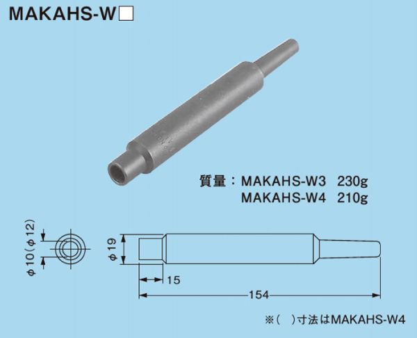 ネグロス Makahs W3 マックツール アンカーボルト打込み工具 径 ｍ10 W3 8 長さ 70 80 100 本店 ネットde電材 価格で勝負 通販専門の電材屋