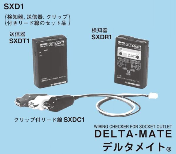 ネグロス SXD1 マックツール デルタメイト セット品 - 【本店】ネット 