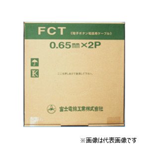 富士電線工業 Fct 0 65 5p 電子ボタン電話用ケーブル 5対 0 65mm 100m 本店 ネットde電材 価格で勝負 通販専門の電材屋