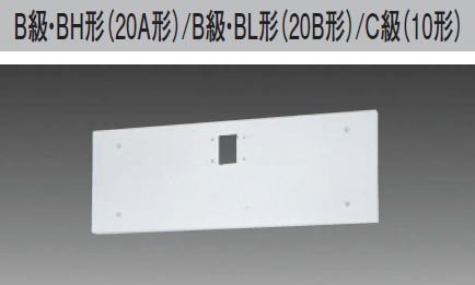 パナソニック FK21747 誘導灯リニューアルプレート 壁直付用 B級・BH形