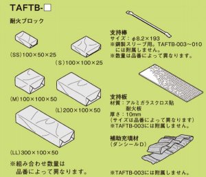 耐火ブロック工法(タフロック60) TAFTB-020
