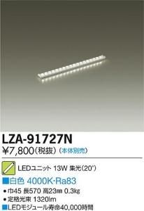 大光電機 LZA-91727N LEDインダイレクトライト ホリゾントライン 集光ユニット20° L600 白色 4000K